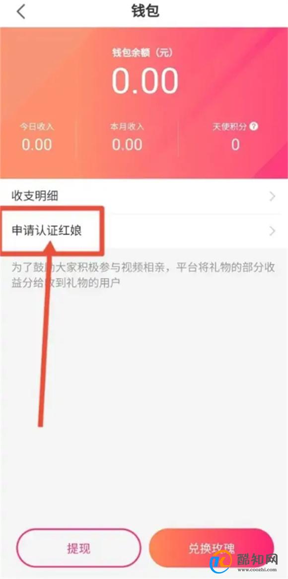 如何在趣约会申请成为红娘 趣约会怎么申请成为红娘