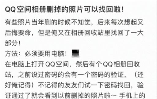 删除的所有QQ空间都在这里 如何找回照片