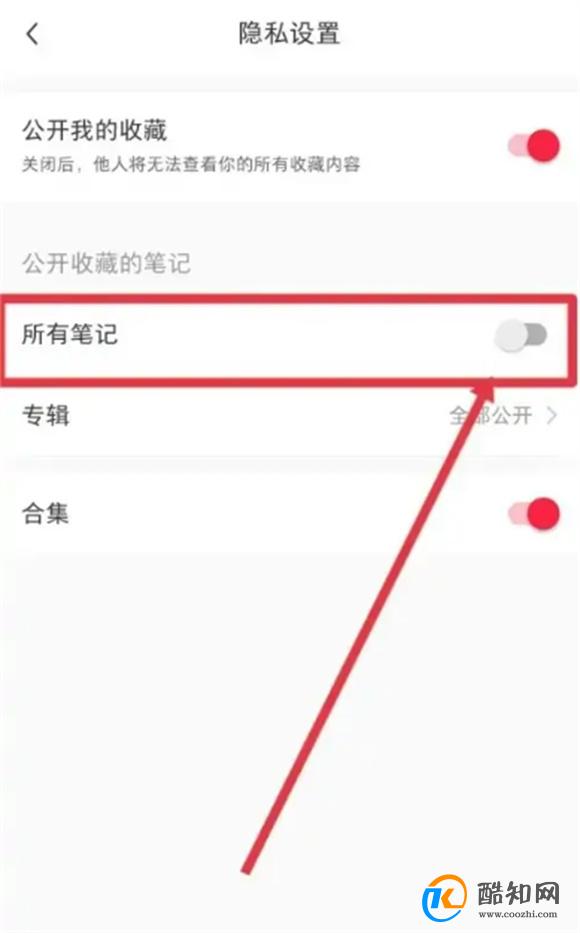 如何在小红书隐藏我所有的收藏笔记 小红书怎么隐藏自己的笔记