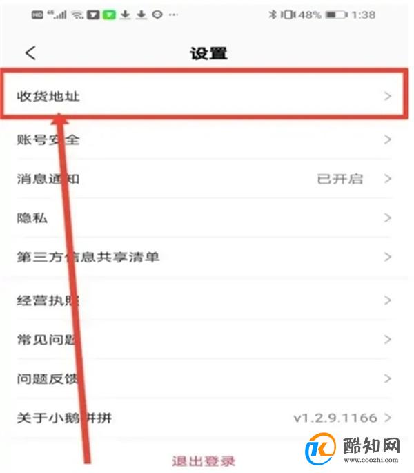 如何在小鹅拼拼设置收货地址 小鹅拼拼怎么设置收货地址