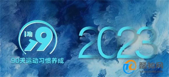 2023最后90天该怎么过