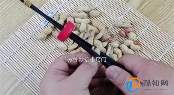 剥花生别用手抠，只需一双筷子1个瓶盖，快速剥花生，好用不伤手