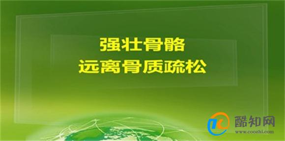 强肌健骨 远离骨质疏松 要格外警惕这些情况