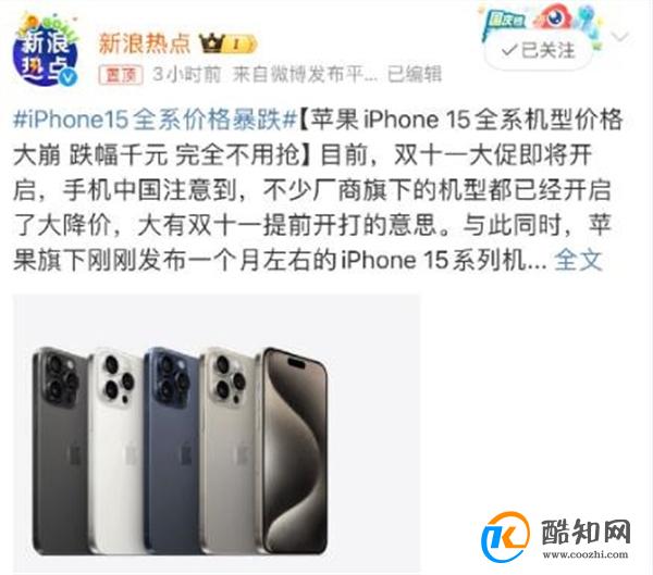 iPhone15全系价格暴跌 具体价格是多少 