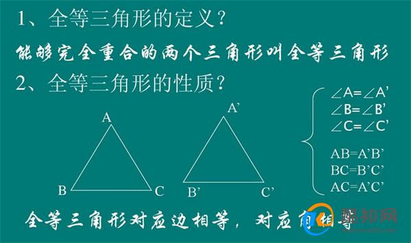 全等三角形的判定 全等三角形性质及判定