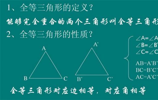 全等三角形的判定 全等三角形性质及判定