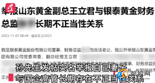 丈夫举报妻子出轨国企领导 曾两次流产 