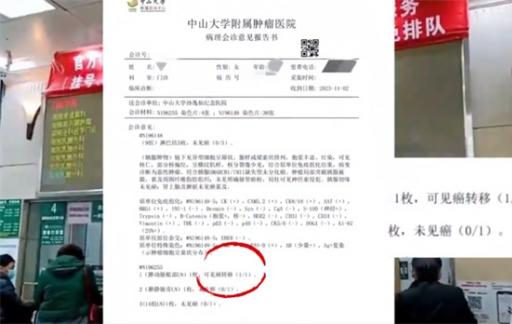 中山二院癌症患者确诊隔天被踢出群 当地回应 组织调查