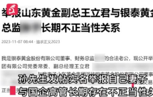 丈夫举报妻子出轨国企领导 曾两次流产