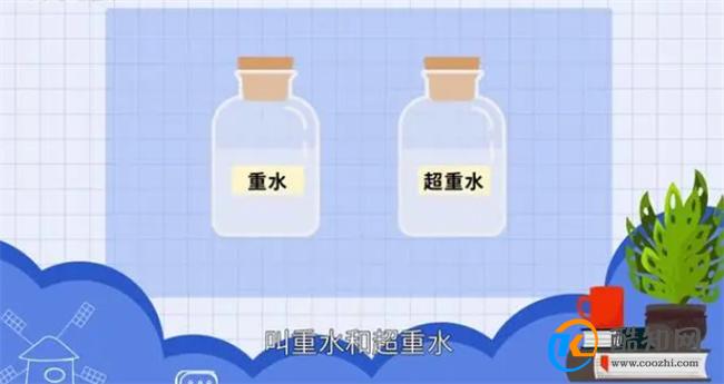 超重水能喝吗 重水喝了会怎么样