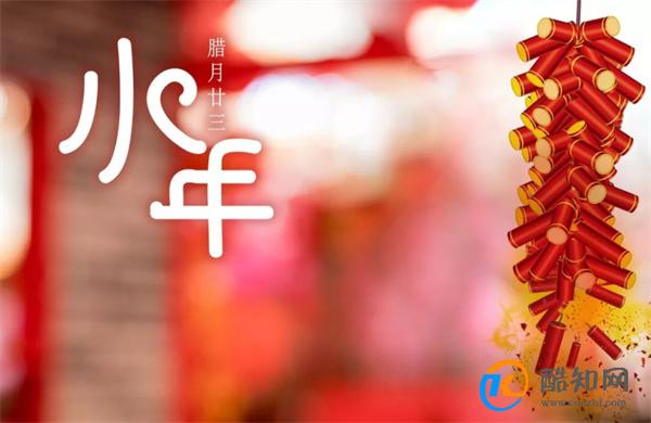 小年是什么意思 小年和除夕有什么区别