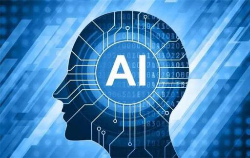 AI的技术的诞生给人类带来哪些改变