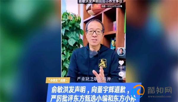 俞敏洪对事件发生早有预感 哪些信息值得关注