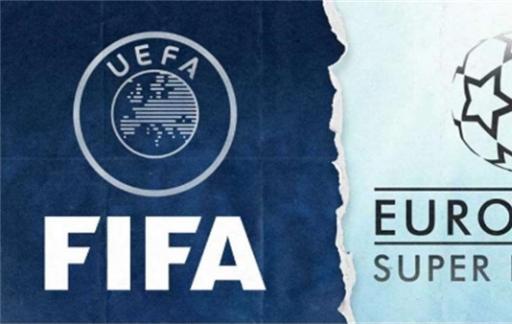 欧盟裁决：欧足联 国际足联违反法律 欧超无需批准 关注哪些