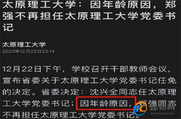 郑强卸任太原理工大学党委书记 因年龄问题