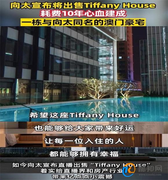 向太将出售耗时十年建成的豪宅 澳门豪宅市场现状