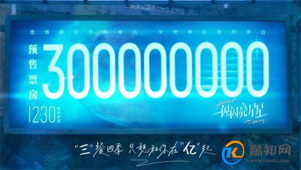一闪一闪亮星星票房破4亿 原班人马回归