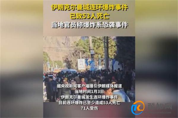 习近平向伊朗总统莱希致慰问电 习近平致慰问电内容