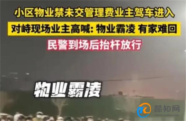 物业禁止未交管理费业主驾车进入 物业能限制车辆进出吗