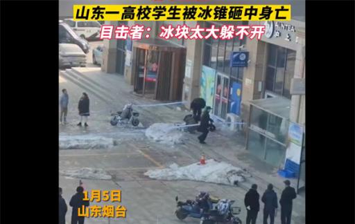大学生被冰锥砸中倒地 医院回应已身亡