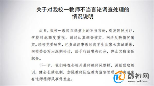 河南一班主任让全班学生发毒誓 校方如何回应