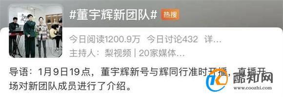 董宇辉新账号首播 单场上涨粉丝近三百万