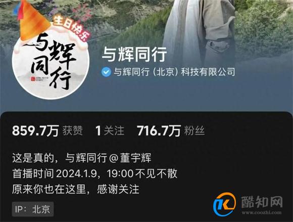 俞敏洪现身与辉同行直播间 总涨粉近300万