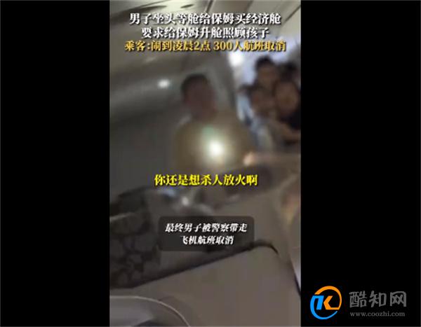 航班因为闹事被取消 乘客拟起诉东航
