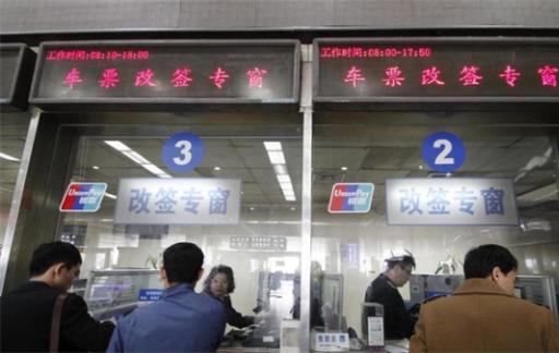 中国铁路：将优化车票改签规则 有什么改变