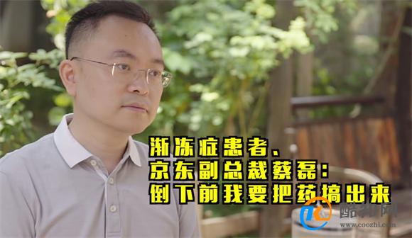 渐冻人蔡磊称他离死亡已经非常近 渐冻症是什么病