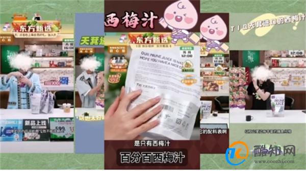 王海称东方甄选带货西梅汁检出泻药 西梅汁有何功效