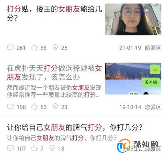 男大学生晒女友照片求打分 这一行为引发网友热议
