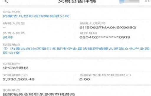 吴亦凡关联公司仍欠约500万税款吗 是否为官方公告