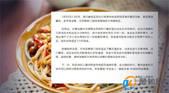 网友在桂林遇到阴阳菜单 何为阴阳菜单