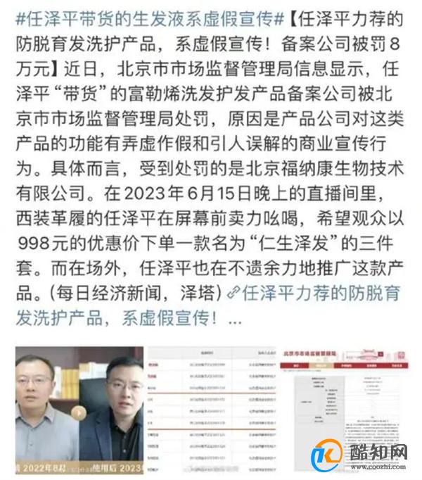 任泽平带货的产品为何遭到处罚 对虚假宣传做出回应