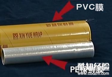 pe和pvc保鲜膜颜色不同
