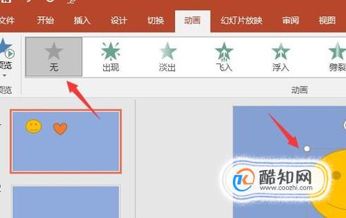怎样去掉ppt中的动画效果优质