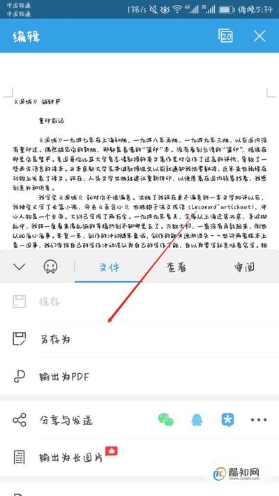 手机版wps怎么修改文件存放路径优质  第4张