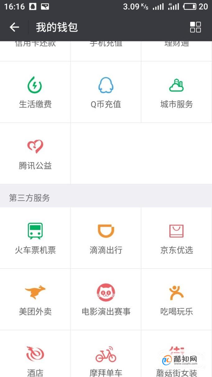 怎么在微信中查看滴滴出行记录优质  第2张