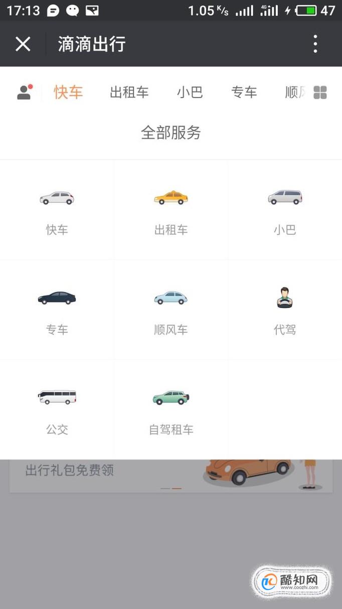 怎么在微信中查看滴滴出行记录优质  第3张