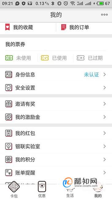 进入我的个人中心界面,点击"我的红包"可查看个人红包.
