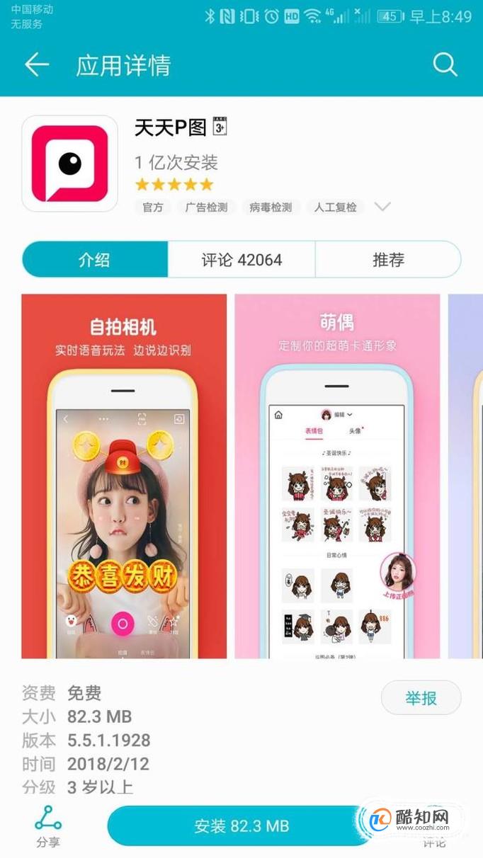 第二个app是天天p图.这个是腾讯出品的.功能非常强大.