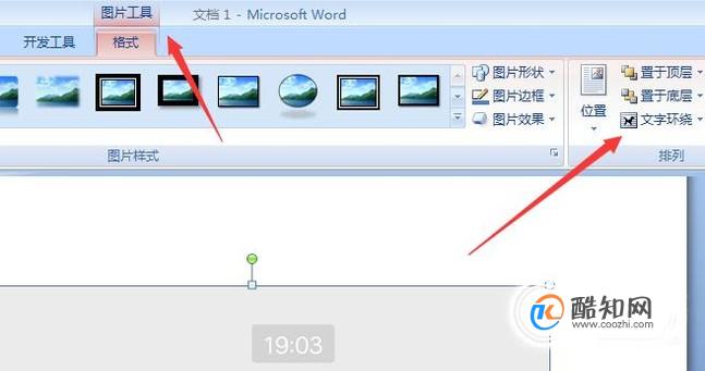 Word2007中设置图片文字环绕方式