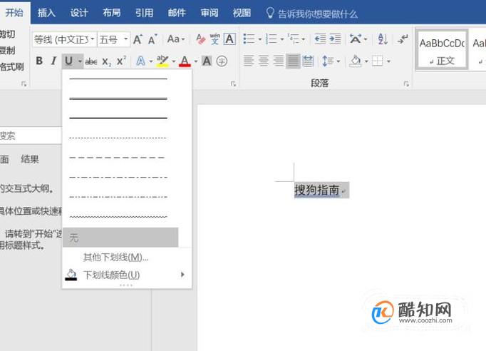 Word怎样标注下划线 Word文档中如何给文字加上划线或下划线 上海轩冶木业有限公司