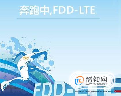 FDD-lte和TDD-lte的区别