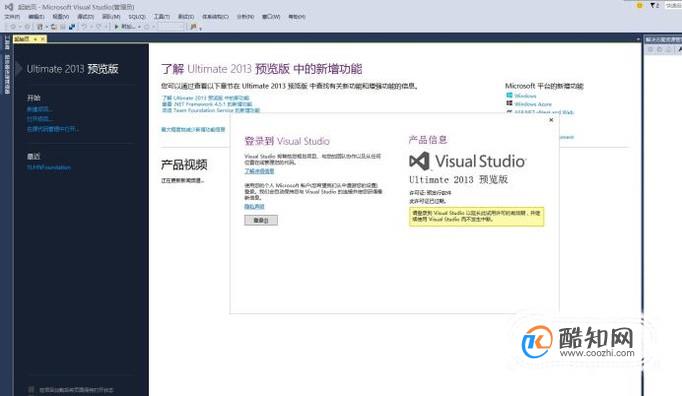 Visual Studio 2013如何破解