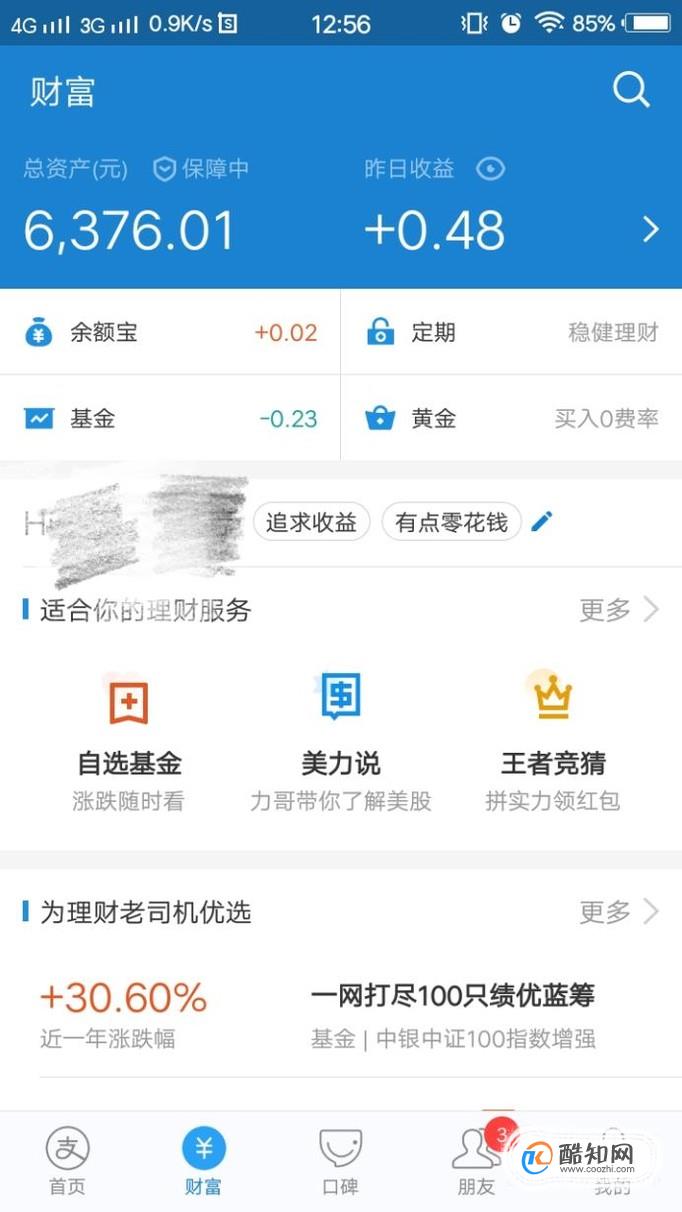 如何将支付宝里的基金卖出优质