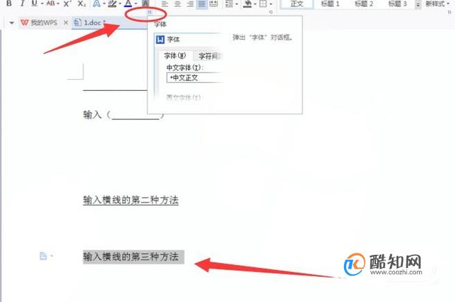 怎么在word文档中添加横线添加横线的三种方法优质