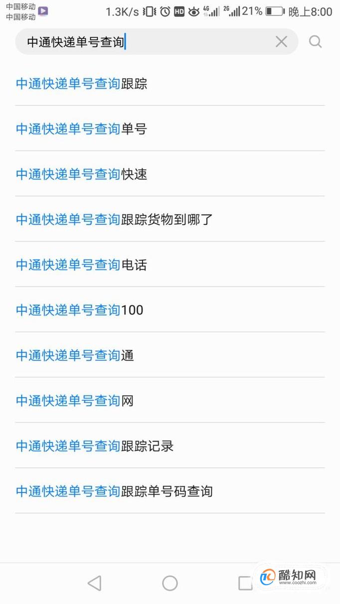 或者微信 操作方法一 01 可以在浏览器里直接搜索"中通快递单号查询"