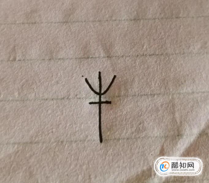 朱字的甲骨文怎么写